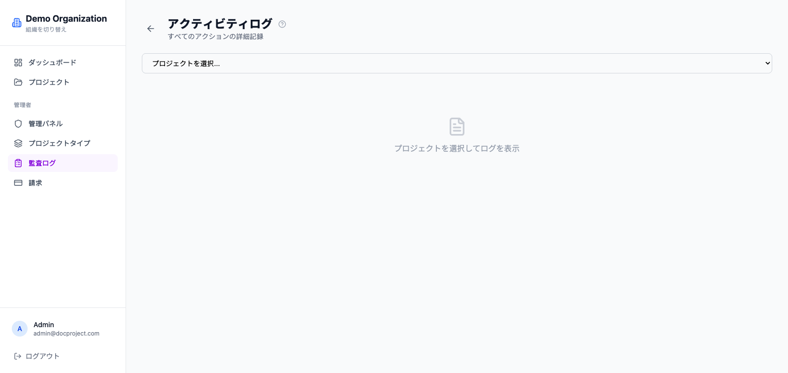 監査ログを開く