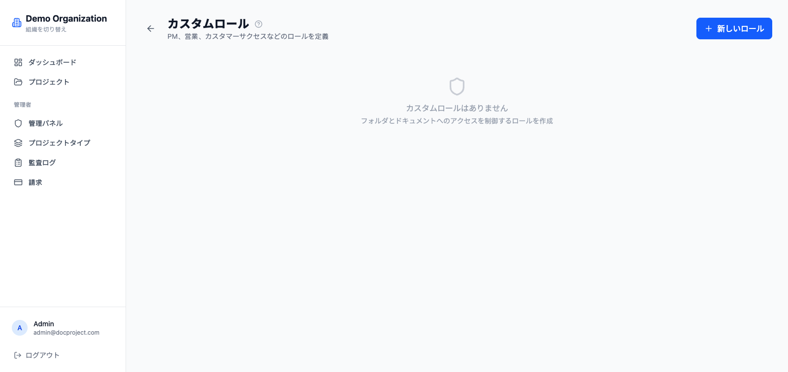 カスタムロールを作成する