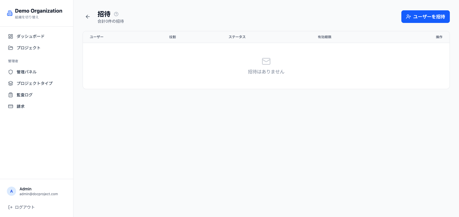 チームを招待する