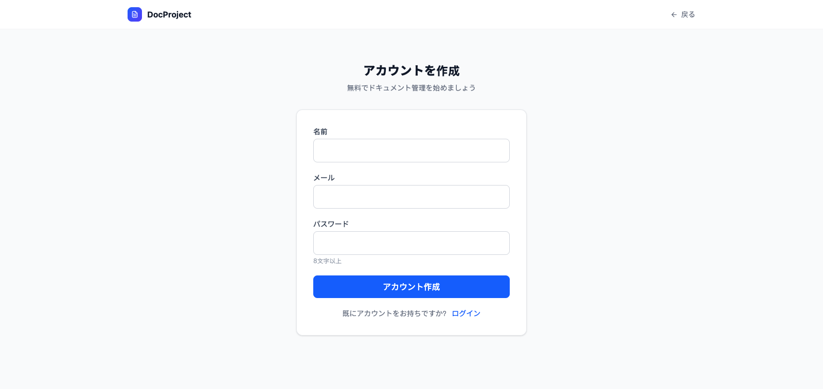 アカウントを作成する